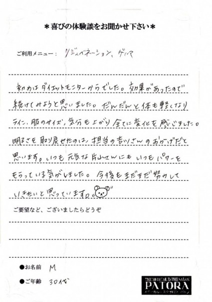 Y様コメント