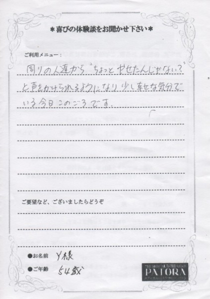 Y様承諾書