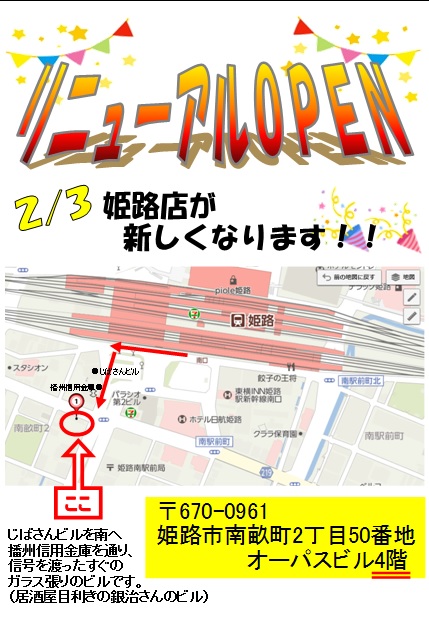 新店舗
