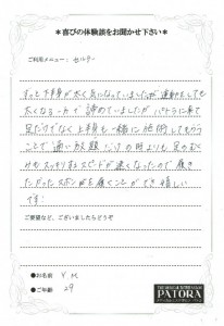 喜びの声 2