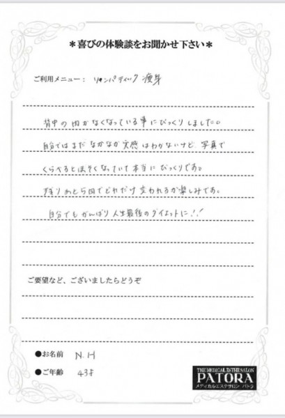 野村様驚きの声2021.6.17