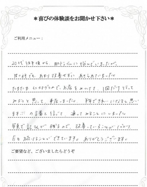 コサキ様　コメント