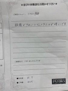 田中美穂子様