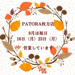 9月の営業