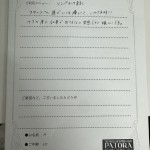 赤堀様