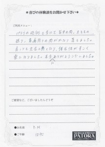 Y様(1)
