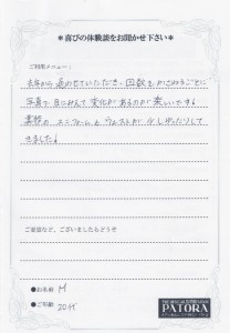 U様(1)