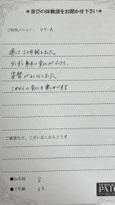 ｓ様　お声