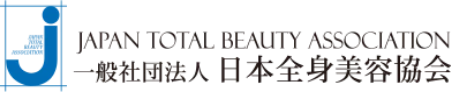 一般社団法人 日本全身美容協会